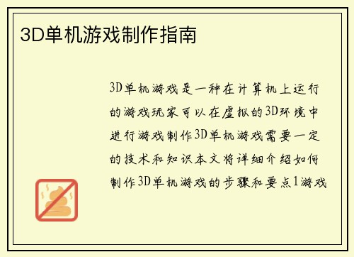 3D单机游戏制作指南